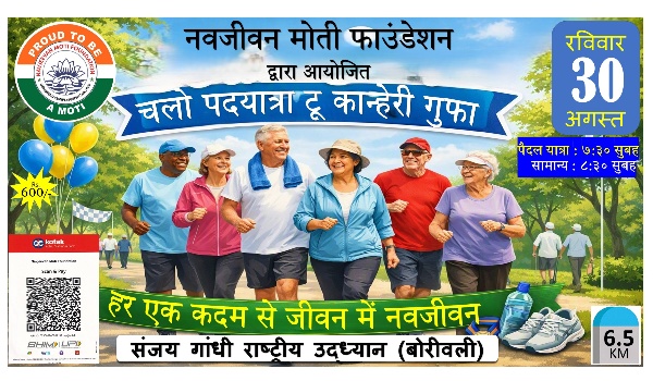 Navjeevan Moti Foundation