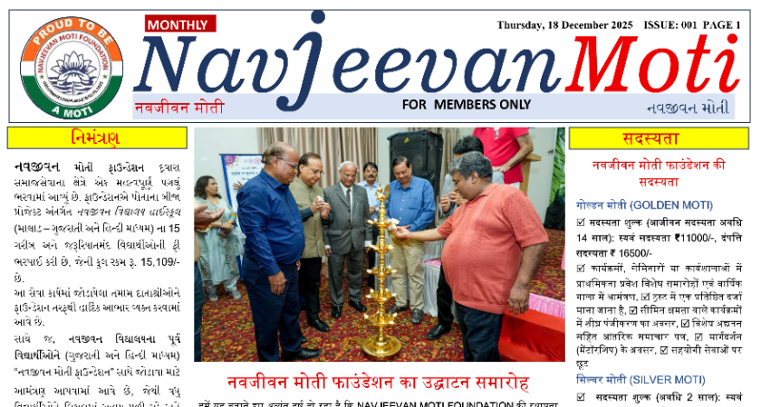Navjeevan Moti Foundation