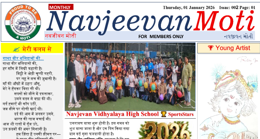 Navjeevan Moti Foundation