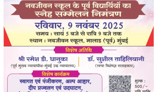 Navjeevan Moti Foundation